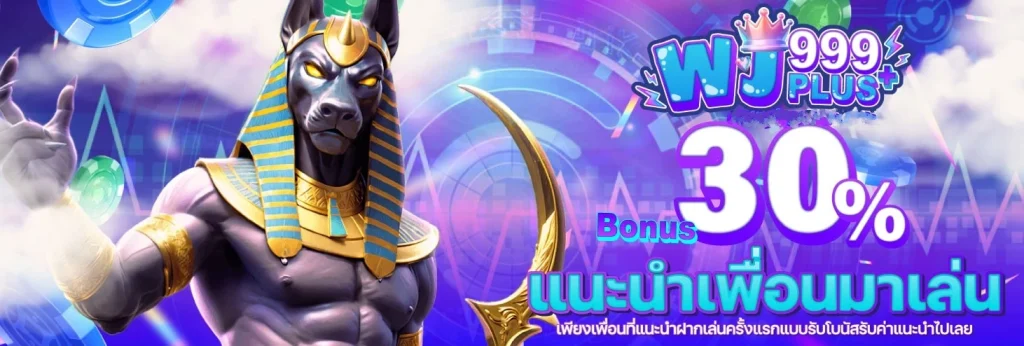 แนะนำเพื่อนมาเล่น by wj999plus